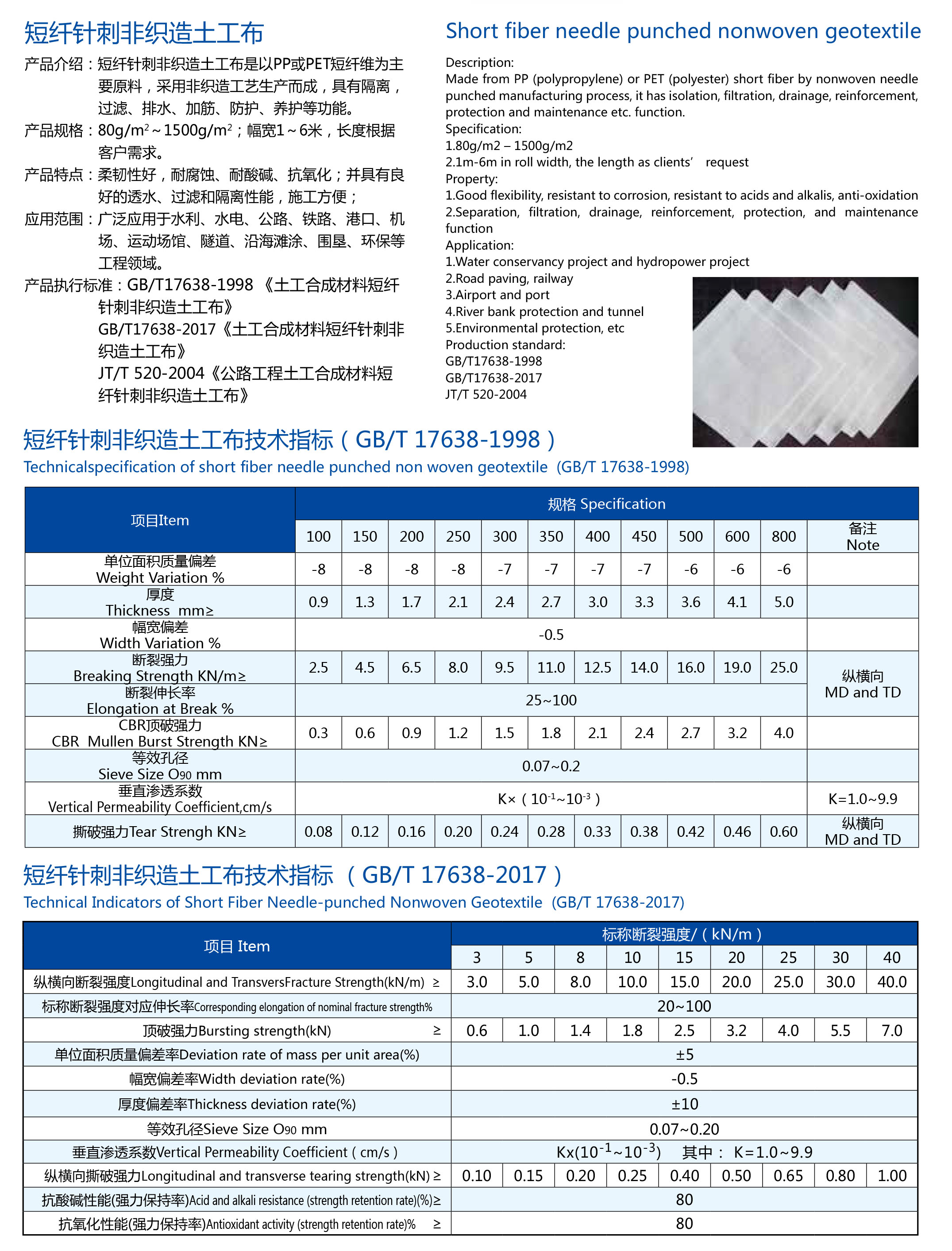 短丝土工布页详情