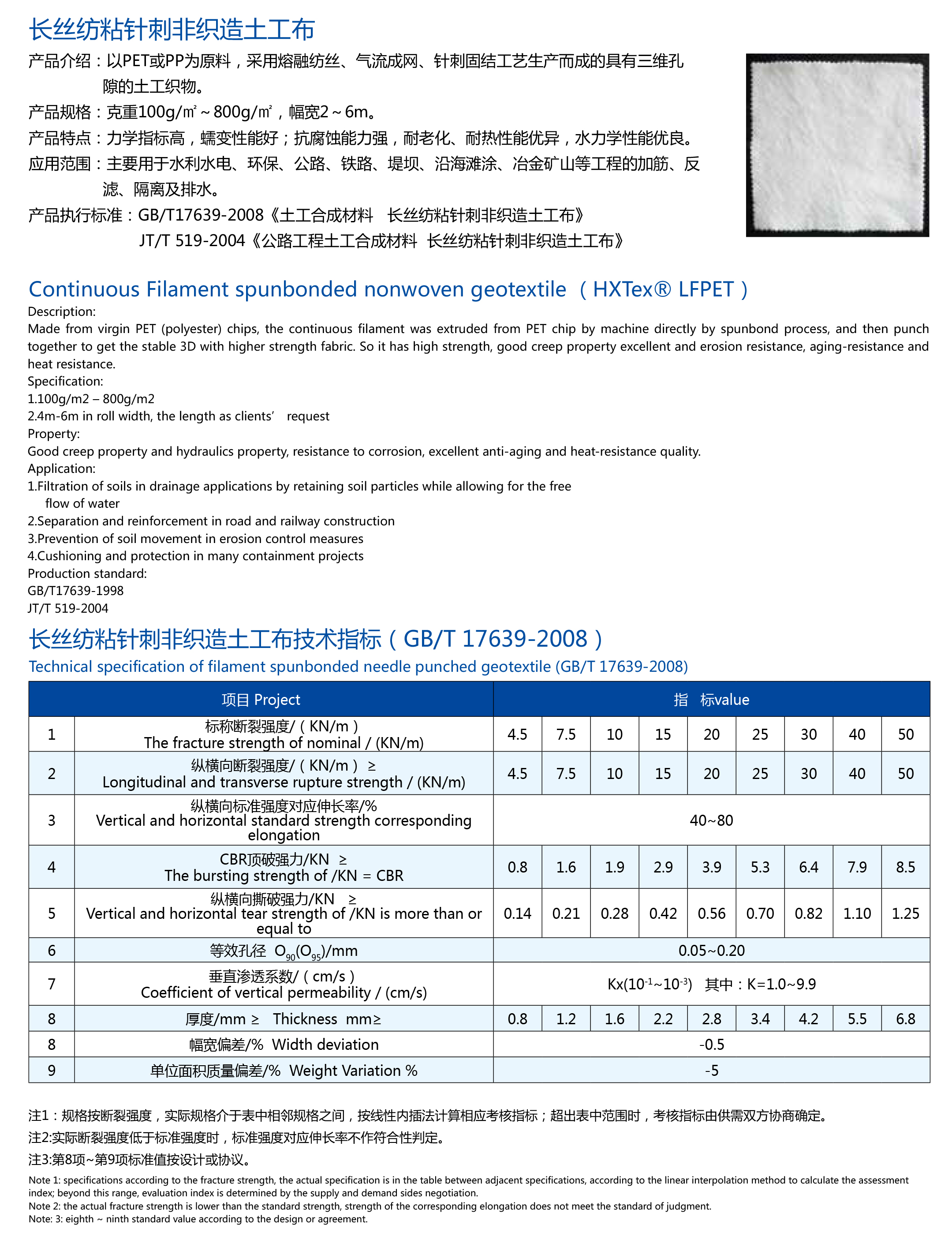 长丝土工布详情页