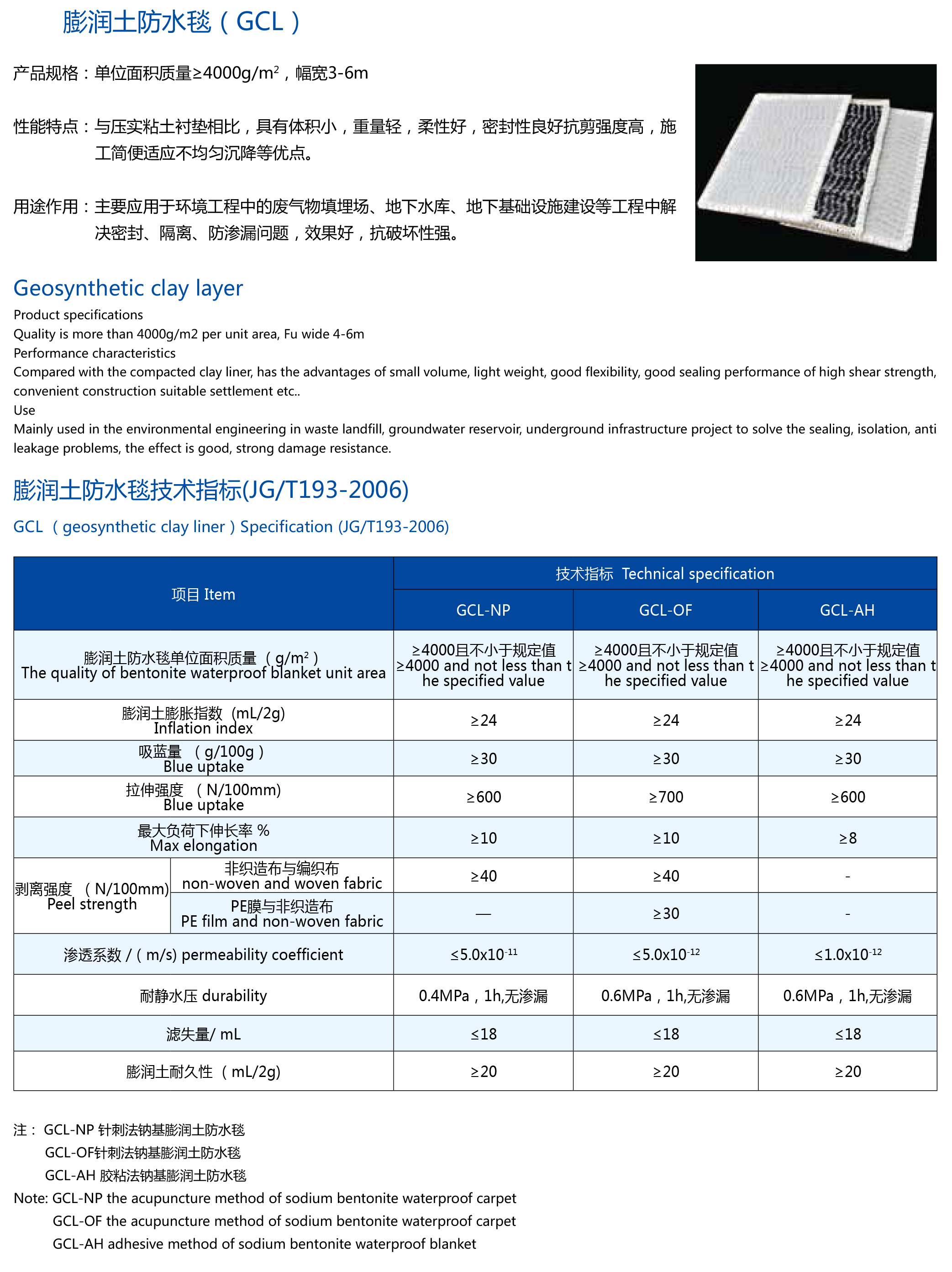 膨润土防水毯彩页